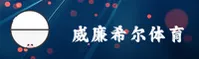 williamhill官方网站 - 尊享非凡体验